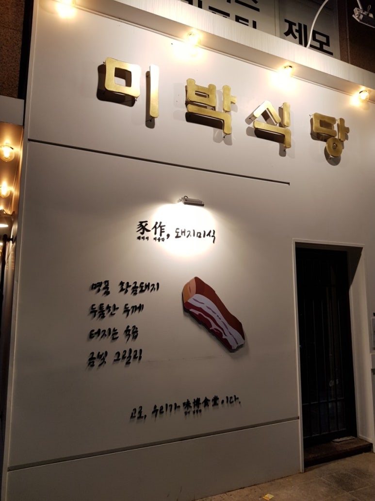 박식당 이미지