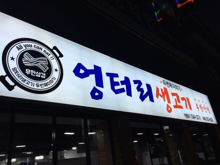 엉터리생고기 이미지
