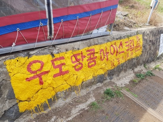 우도식품 이미지