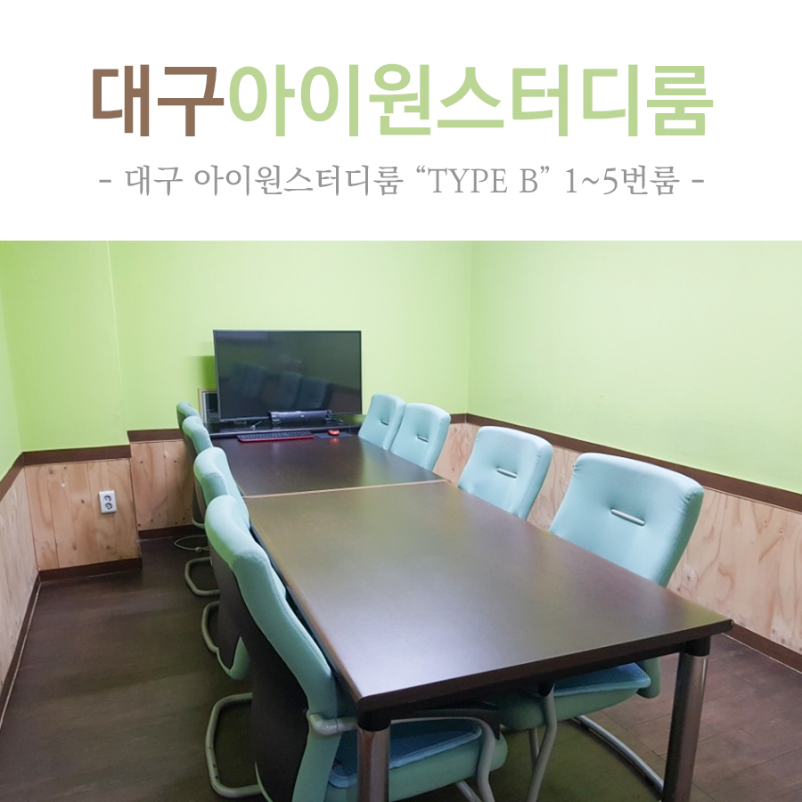 아이원스터디카페 이미지