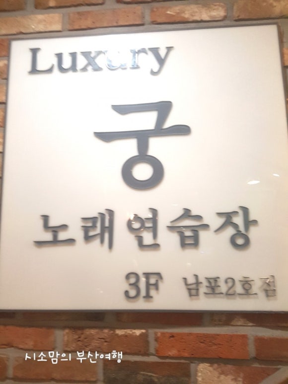 궁노래연습장 이미지