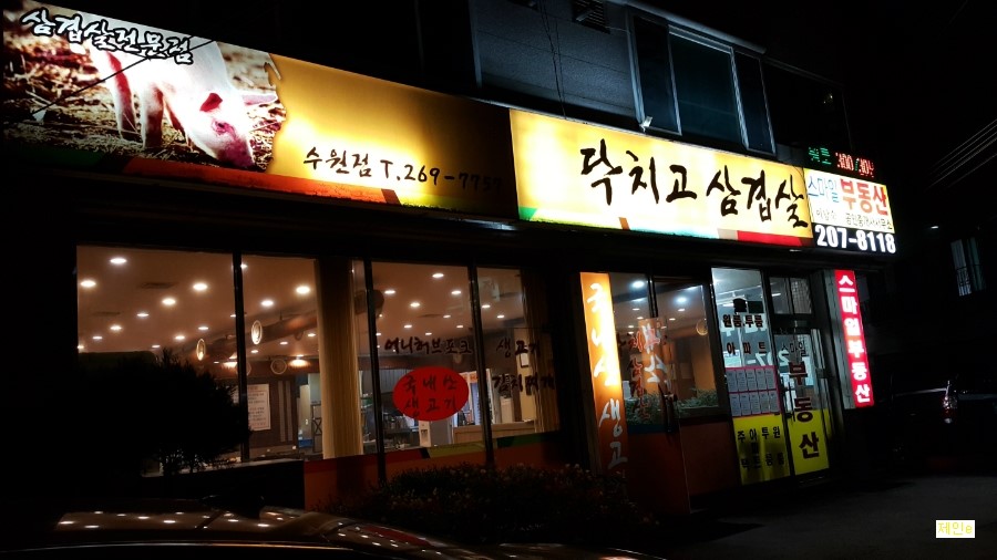 닥치고삼겹살 이미지