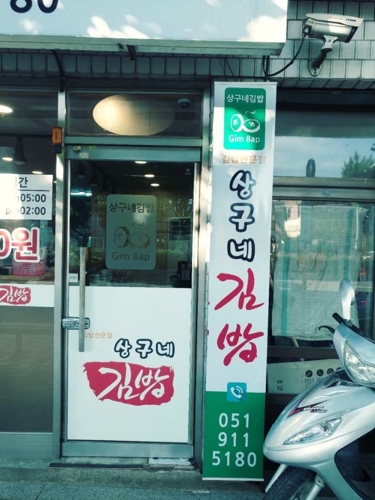 상구네김밥 이미지