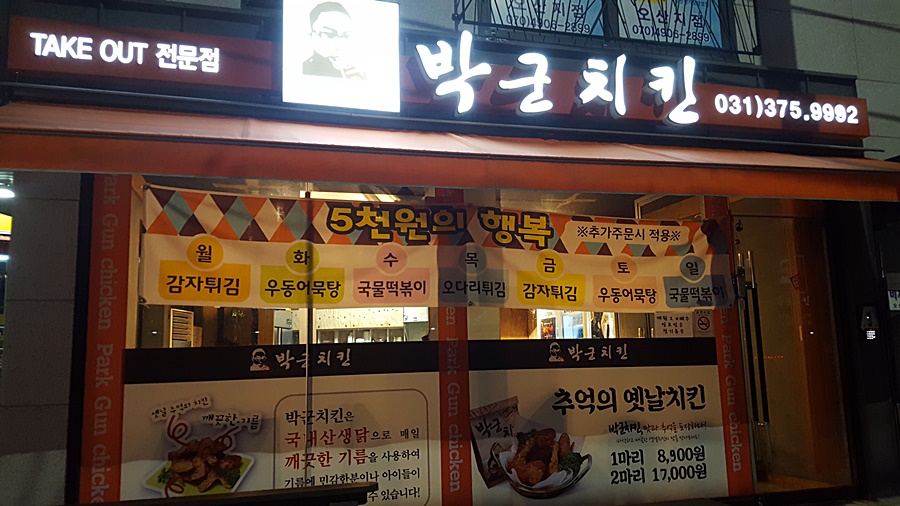 박군치킨 이미지