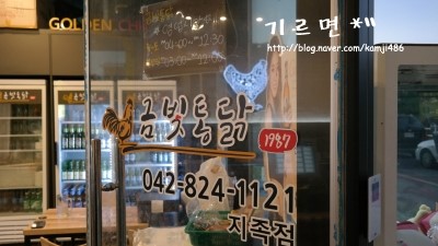 1987금빛통닭 이미지