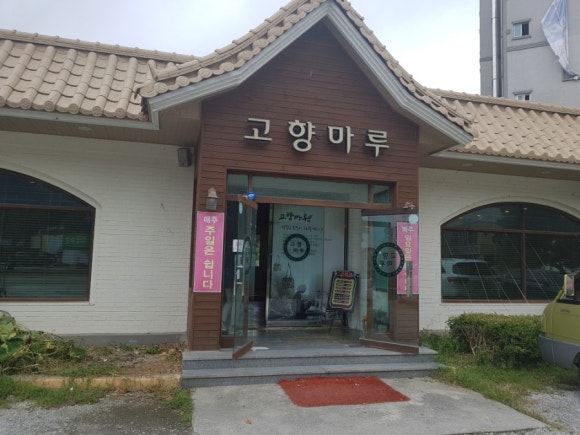 (주)고향마루 이미지