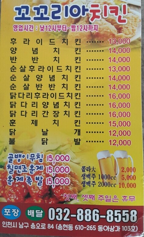 꼬꼬리아통닭 이미지