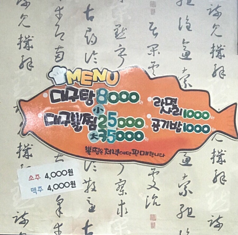 대복대구탕 이미지