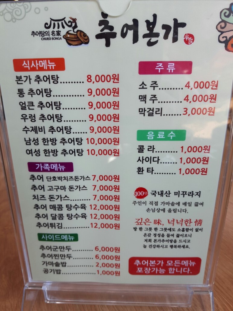 추어본가 사진 2