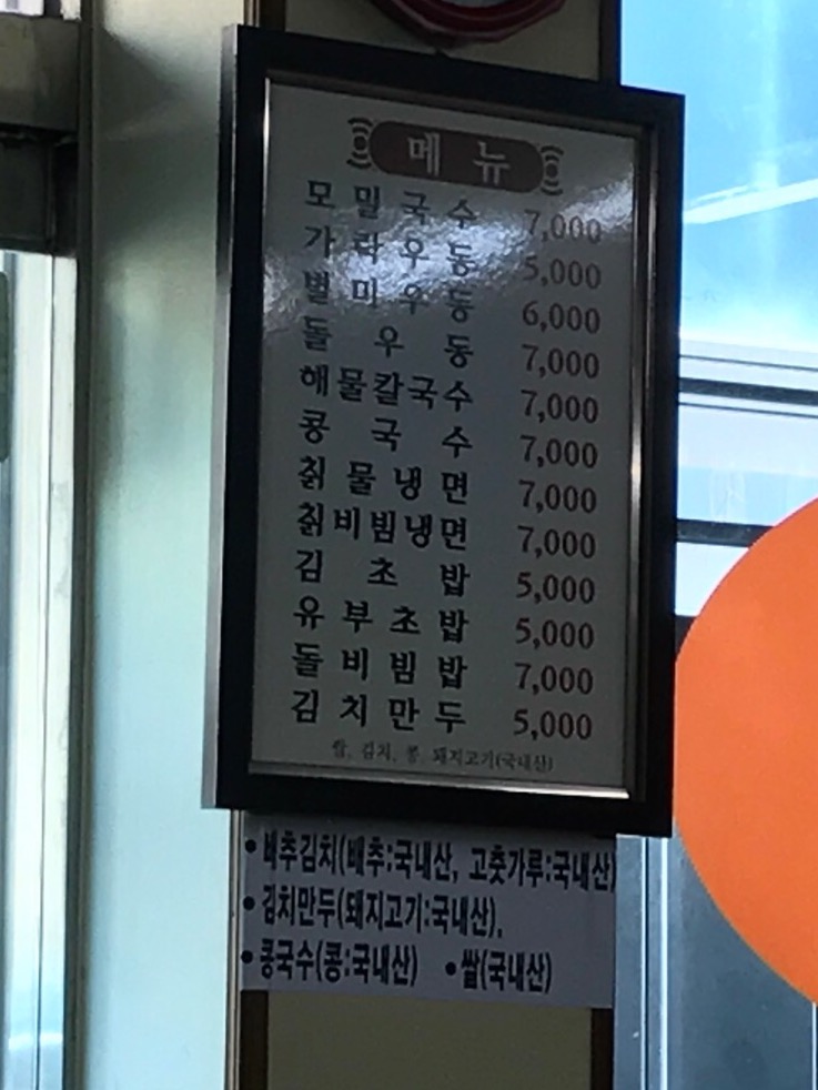 명동손국수 이미지