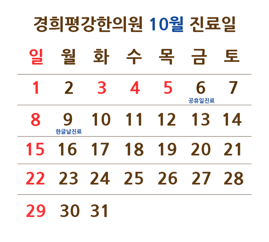 경희평강한의원 이미지