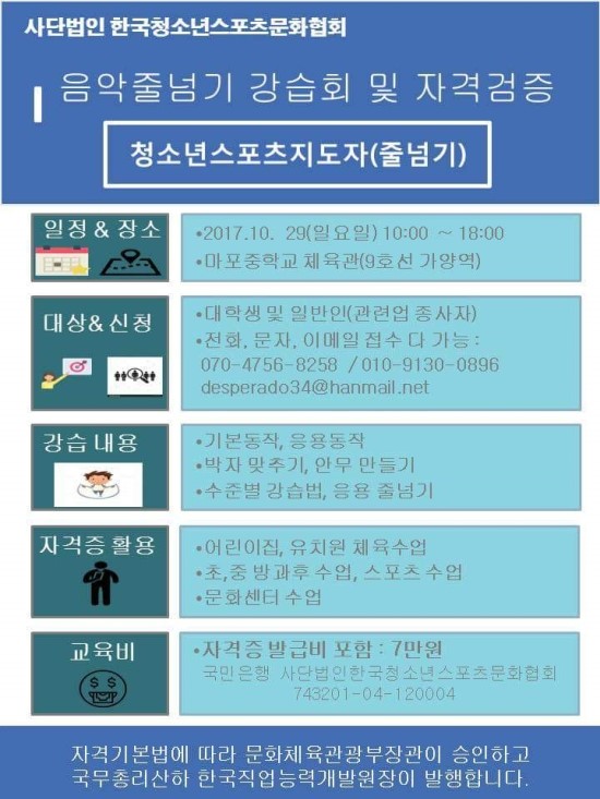한국음악줄넘기협회 이미지