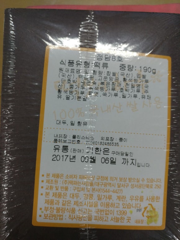 (주)떡파는 사람들 이미지