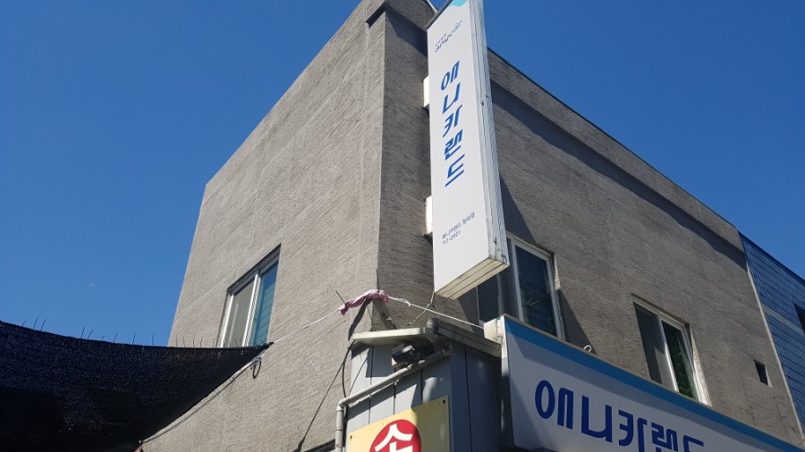 애니카세차장 이미지