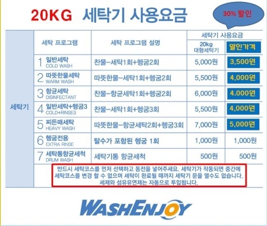 워시엔조이셀프빨래방목포하당점 이미지