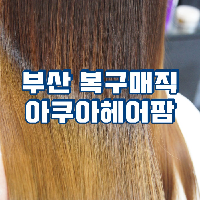 헤어팜 이미지