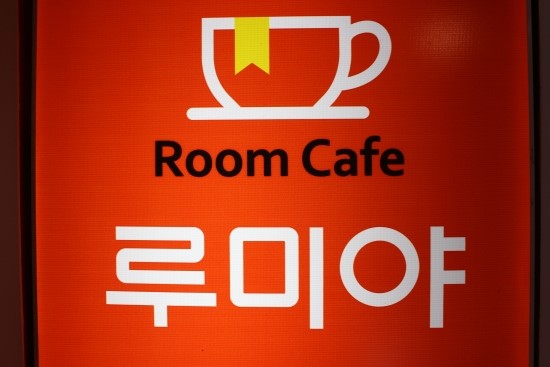 루미야 이미지