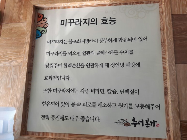 추어본가 사진 3