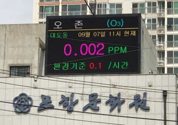 대기오염전광판 이미지