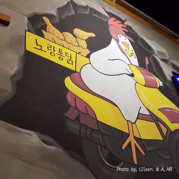 노랑통닭부천 이미지