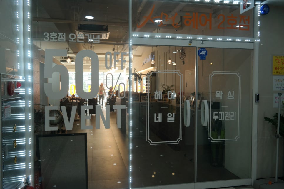 설렘헤어증산 이미지