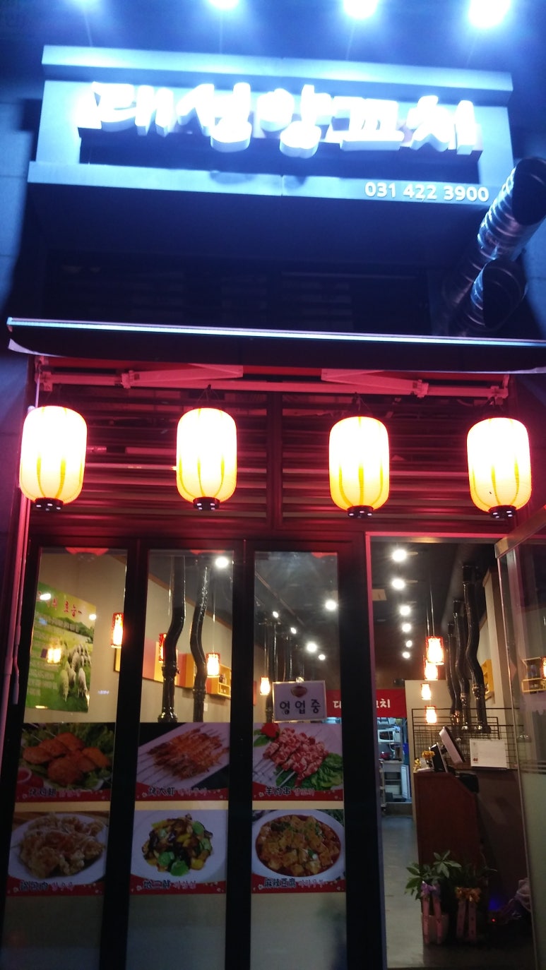 대성양꼬치 이미지