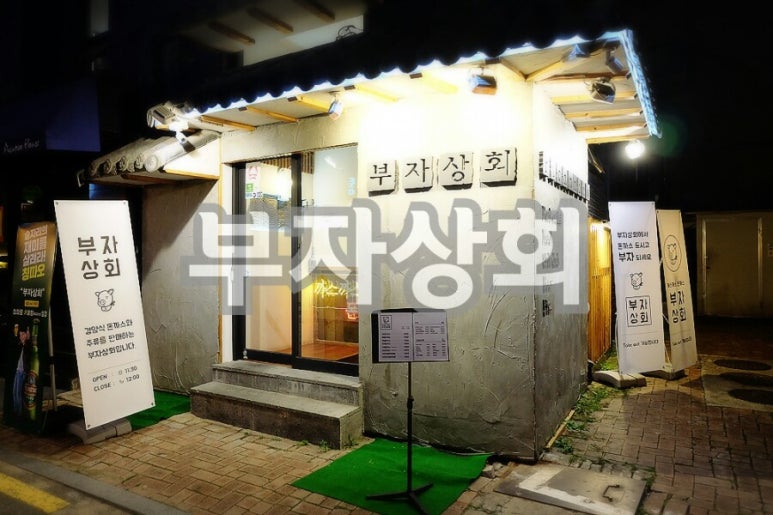 부자상회 이미지