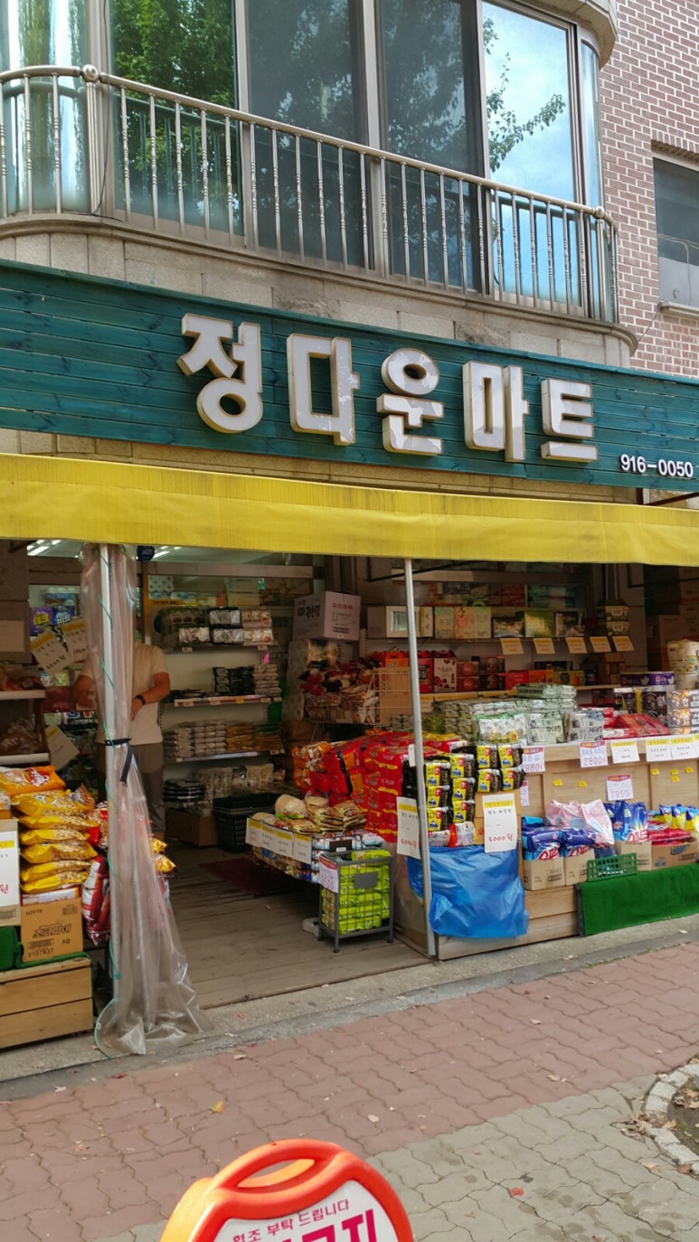정다운마트 이미지