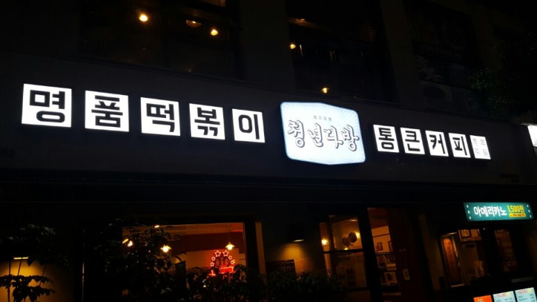삼화다방 이미지