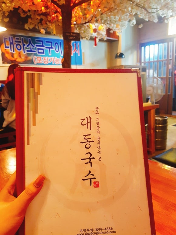 대동국수아이파크점 이미지