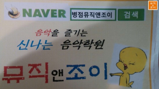 뮤직앤조이음악학원 이미지