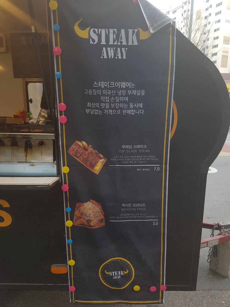 스테이크어웨이 이미지