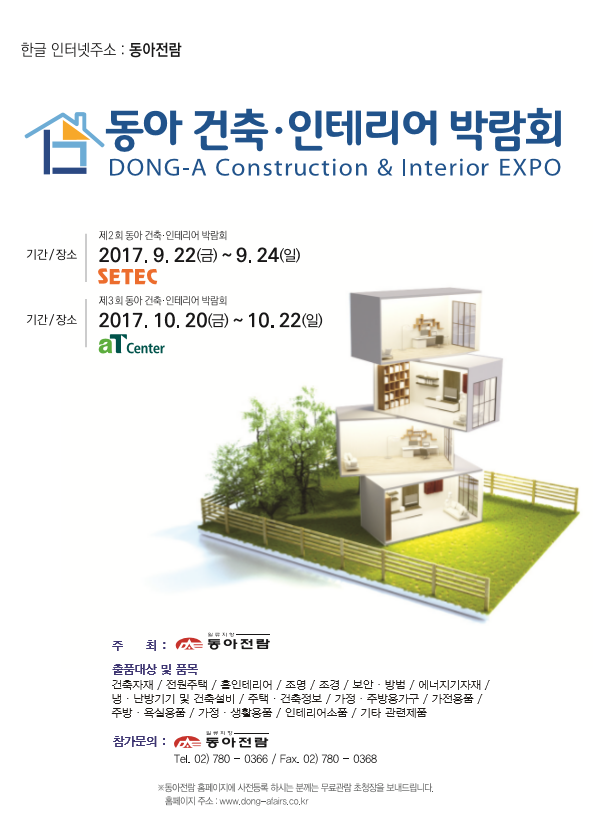 동아인테리어 이미지