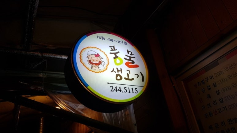 풍물생고기 이미지