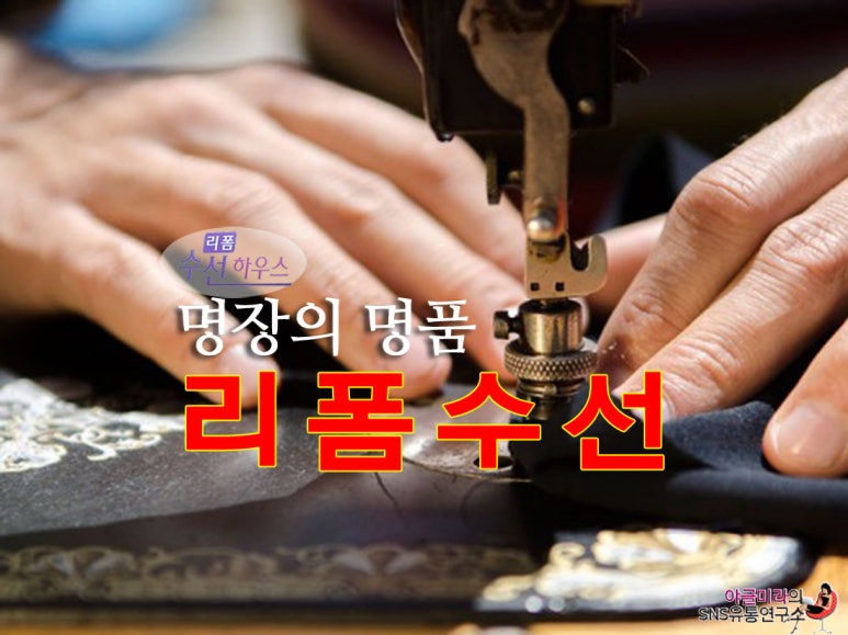 명품리폼옷수선 이미지