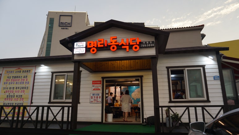 명리동식당애월점 이미지