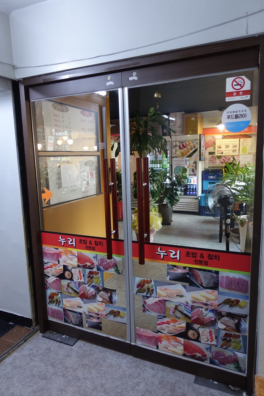 누리초밥참치 이미지