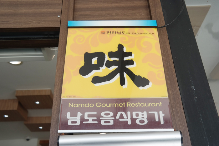 미항횟집목포 이미지