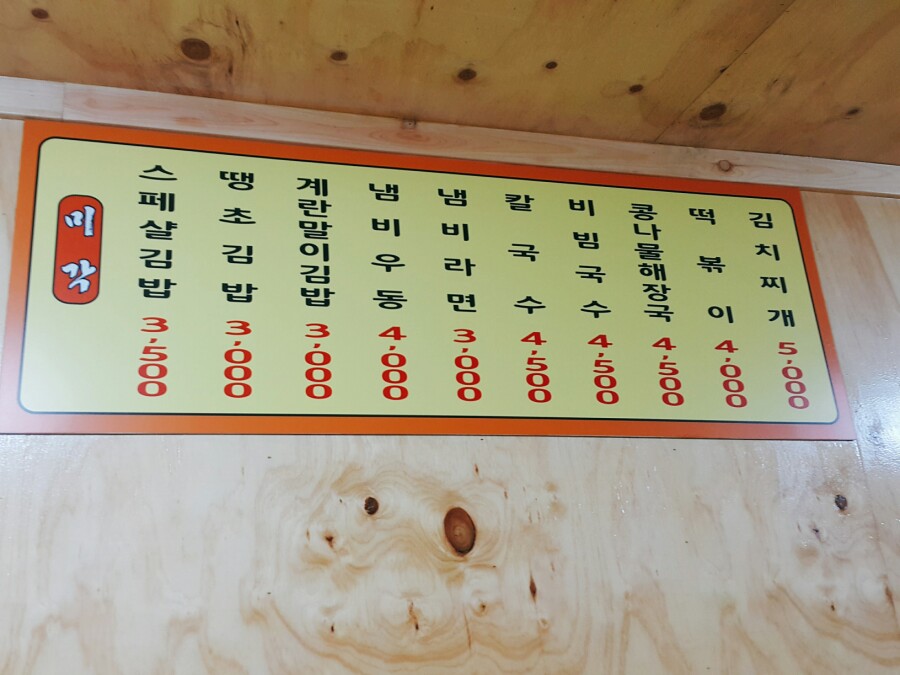 미각분식 이미지