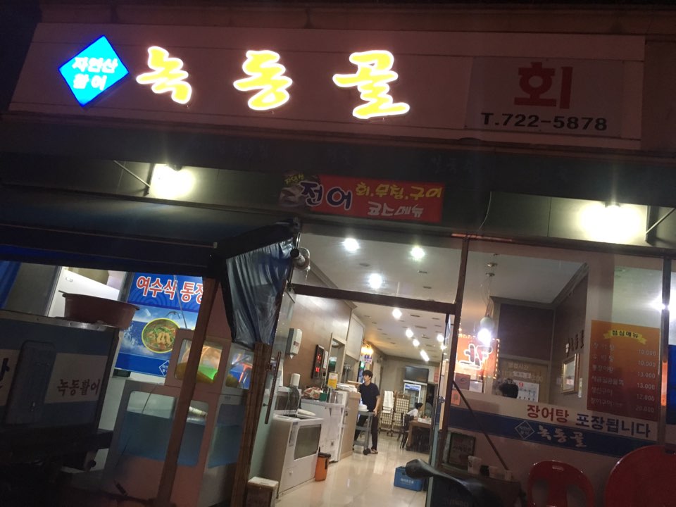 녹동골 이미지
