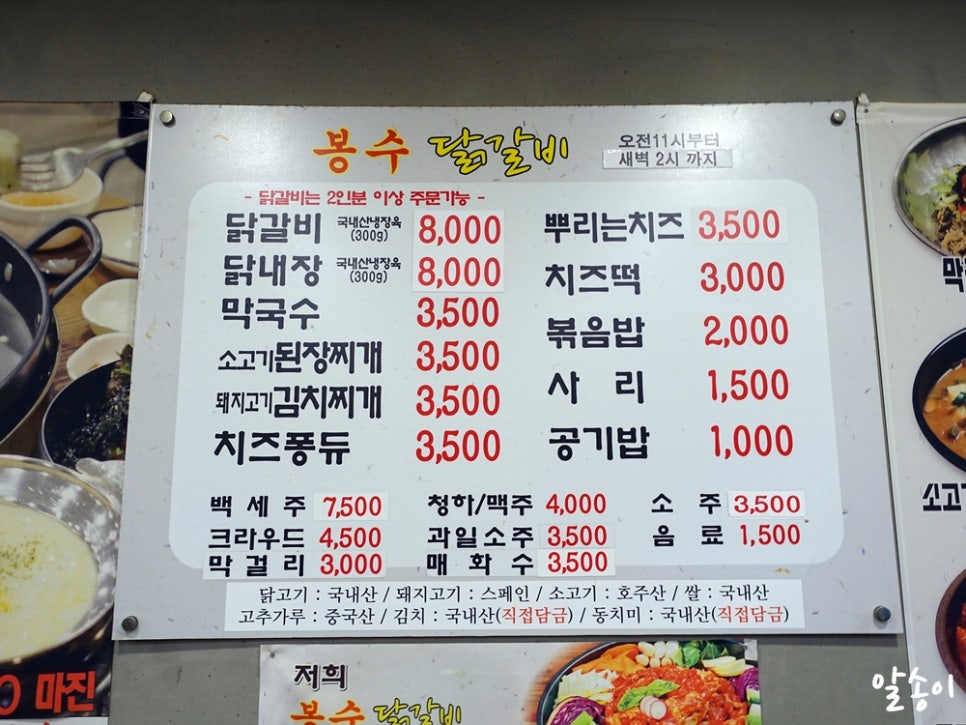 봉수닭갈비 이미지