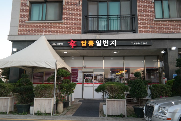 신짬뽕일번지 이미지