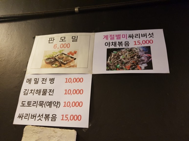 닭갈비와지짐이 이미지