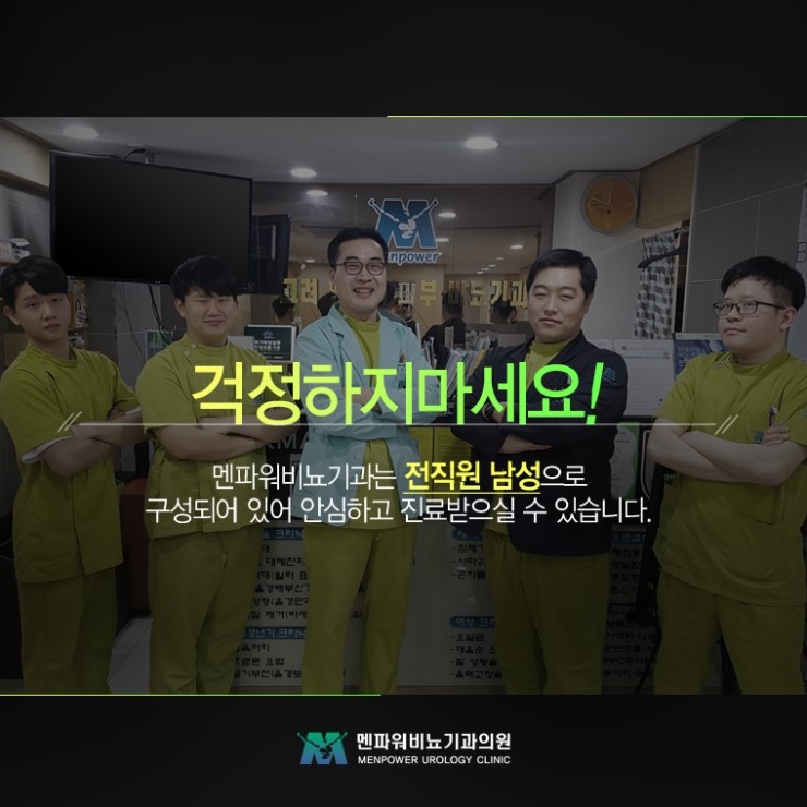 멘파워비뇨기과 이미지