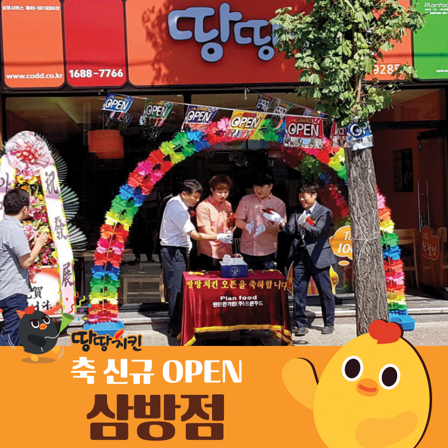 땅땅치킨김해 이미지