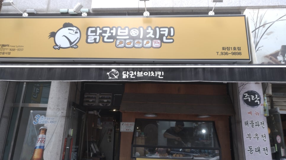 덕양 양념치킨 이미지
