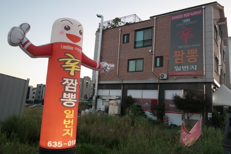 신짬뽕일번지 이미지
