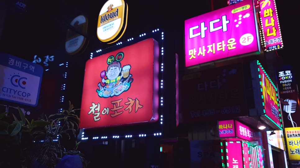 철이포차 이미지