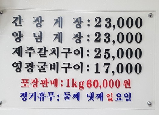 시골풍경꽃게장 이미지