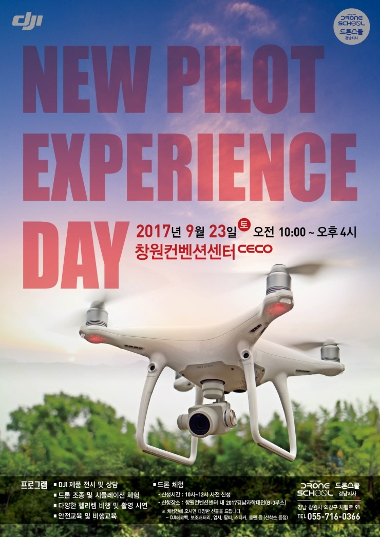 경남드론스쿨 이미지